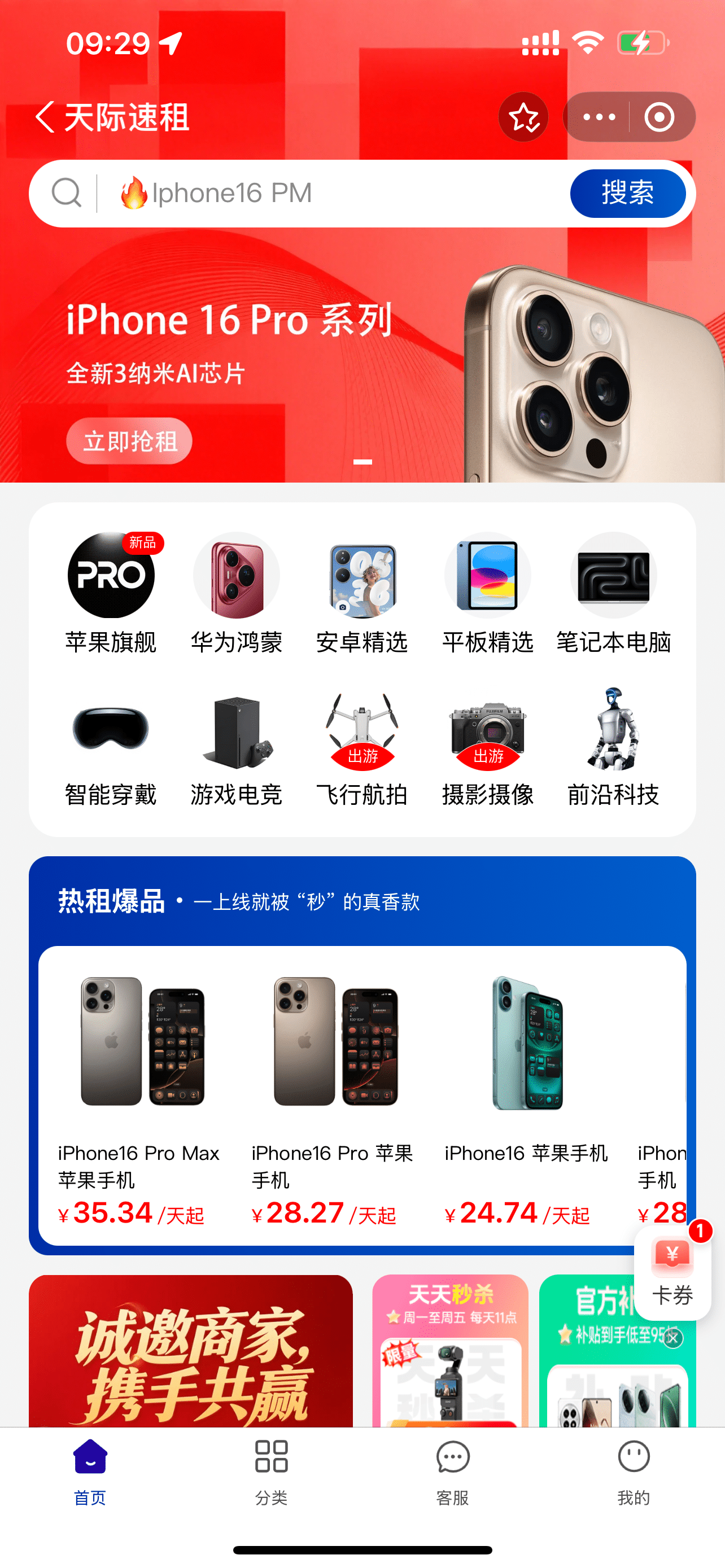 天际速租APP界面截图